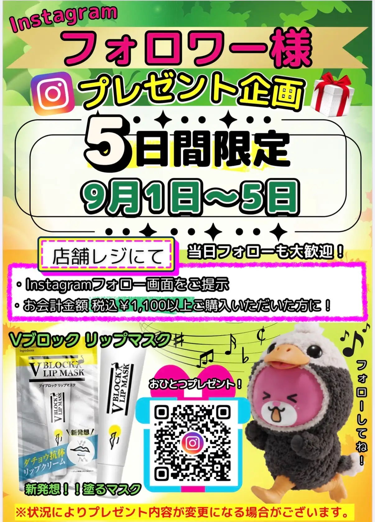 ★9月1日(火)〜9月5日(土)★Instagramフォロワーさまプレゼント企画開催！