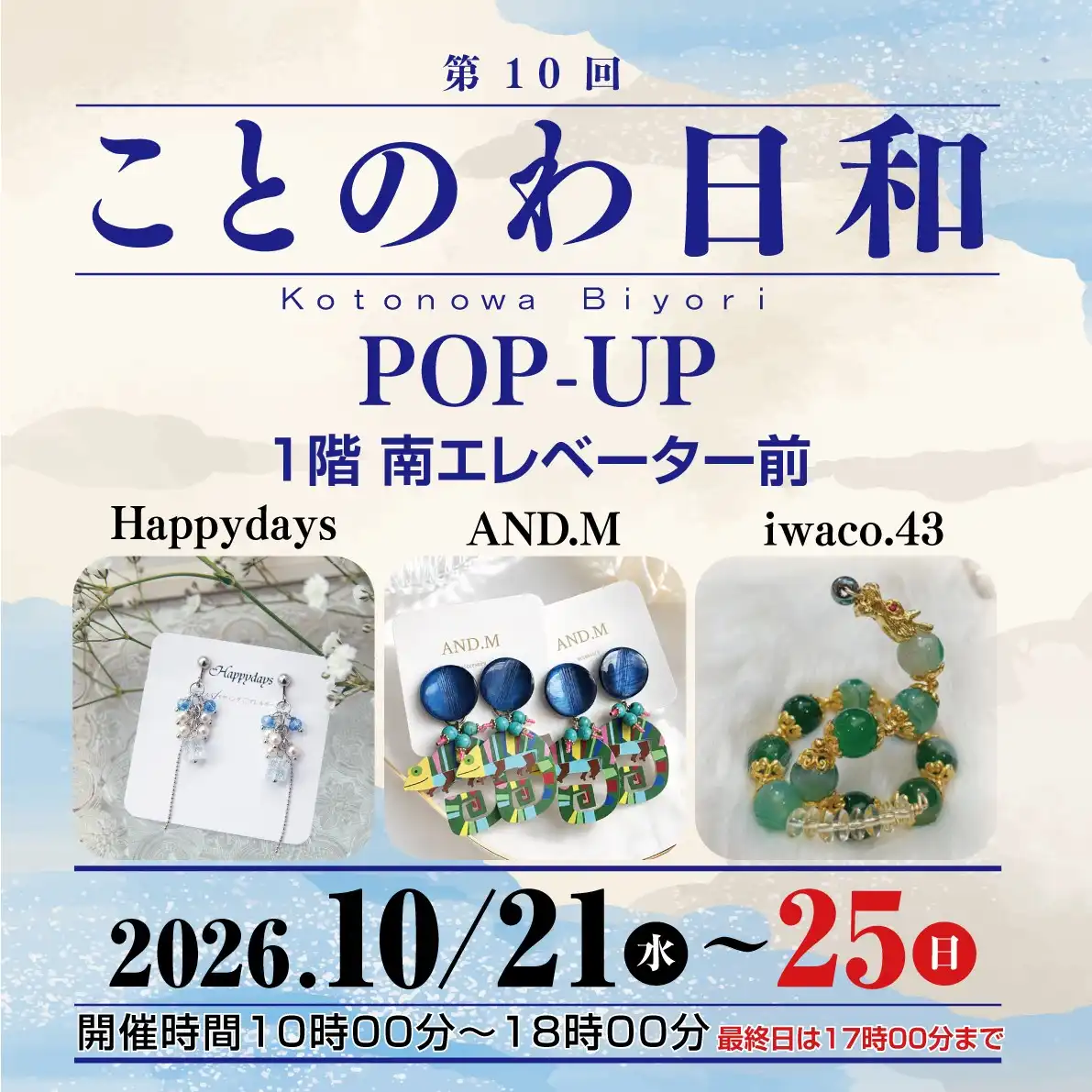 ことのわ日和 POP-UP