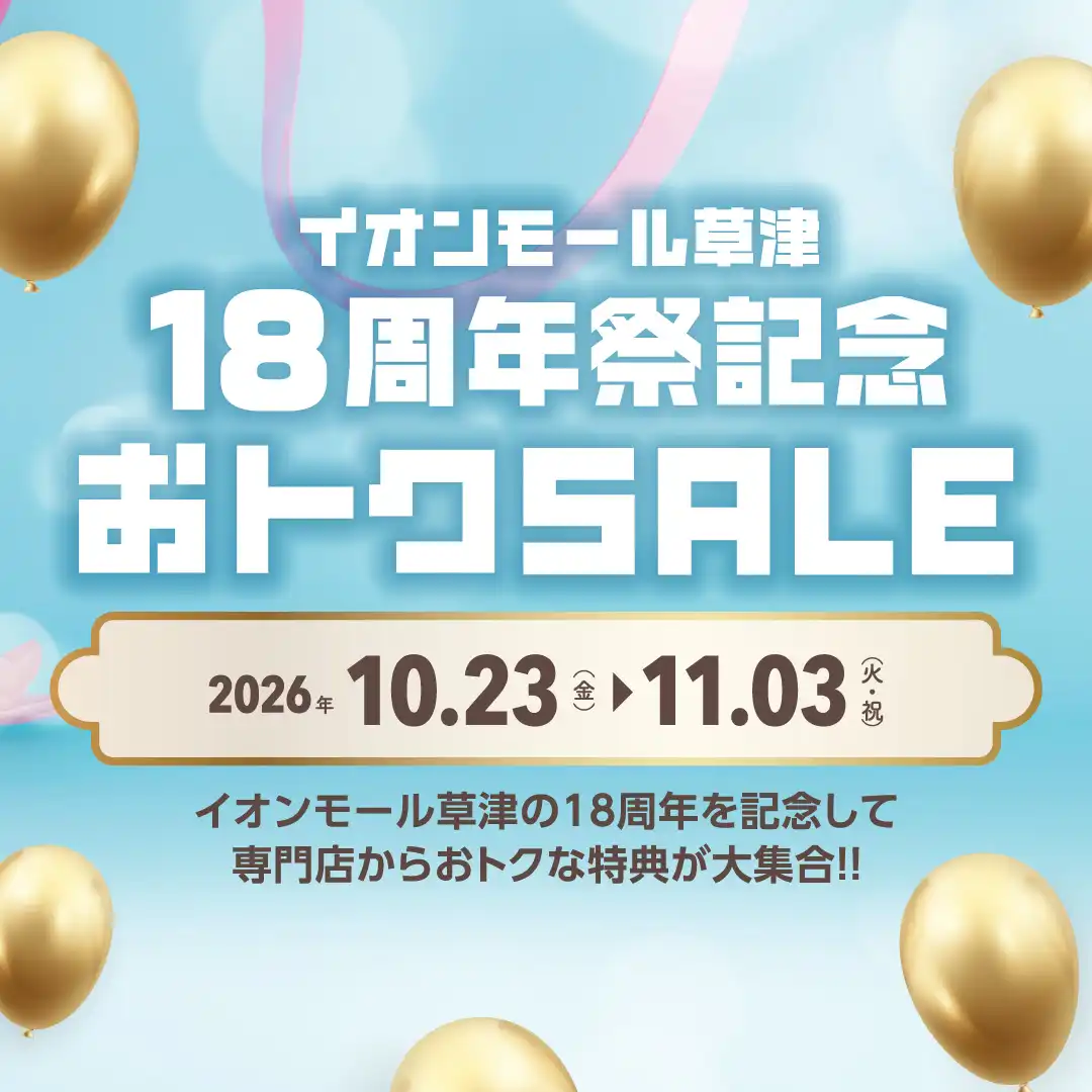 18周年祭記念 おトクSALE