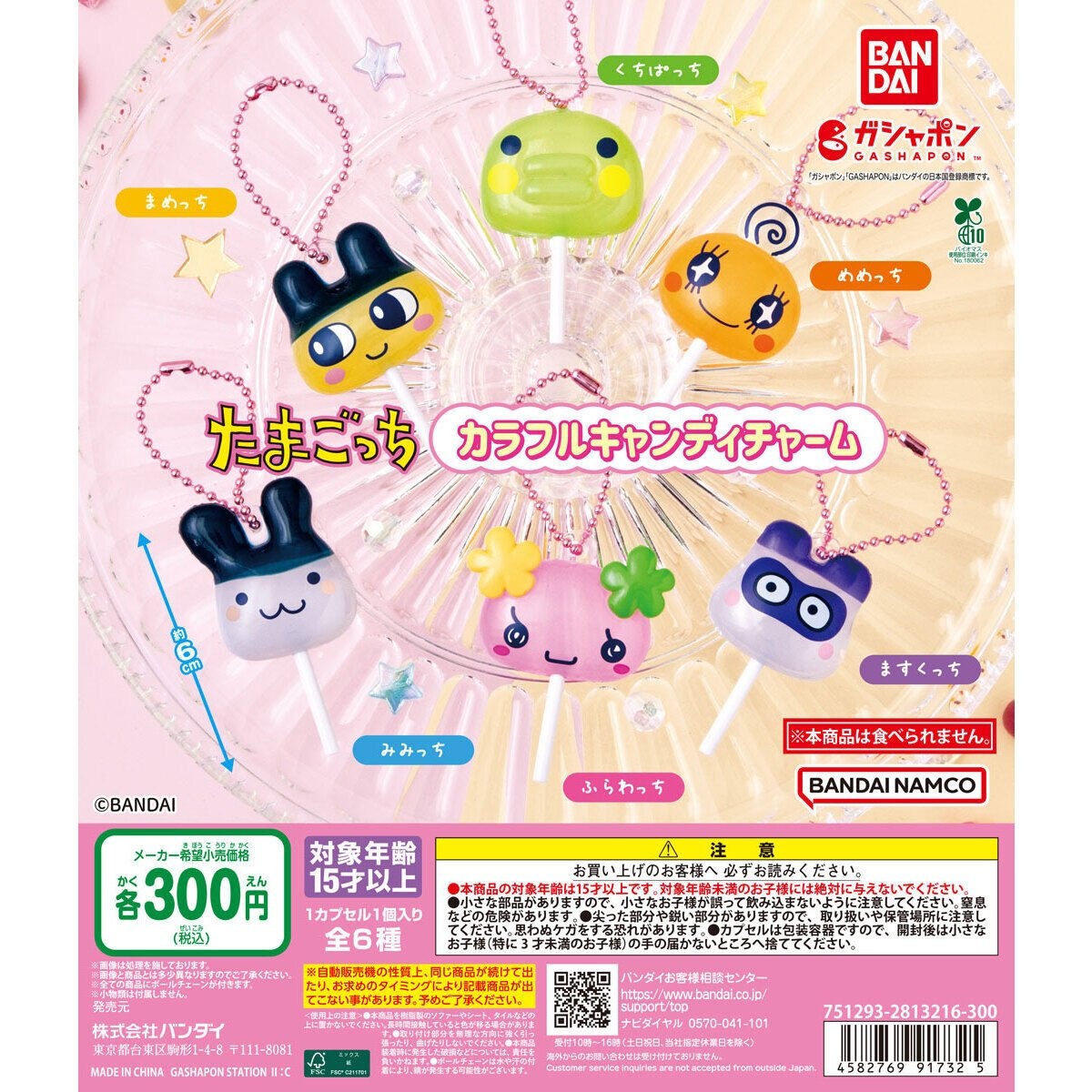 ガチャガチャの森【新商品ニュース】