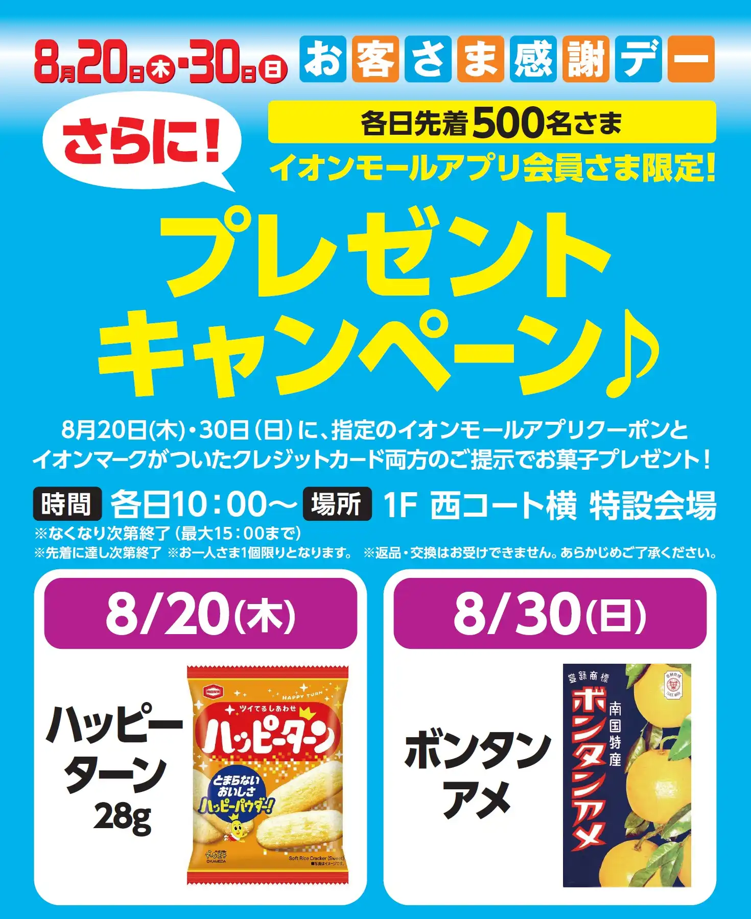 お客さま感謝デーをさらにおトクに！　イオンモールアプリ＆イオンカードでさらにプレゼントキャンペーン♪