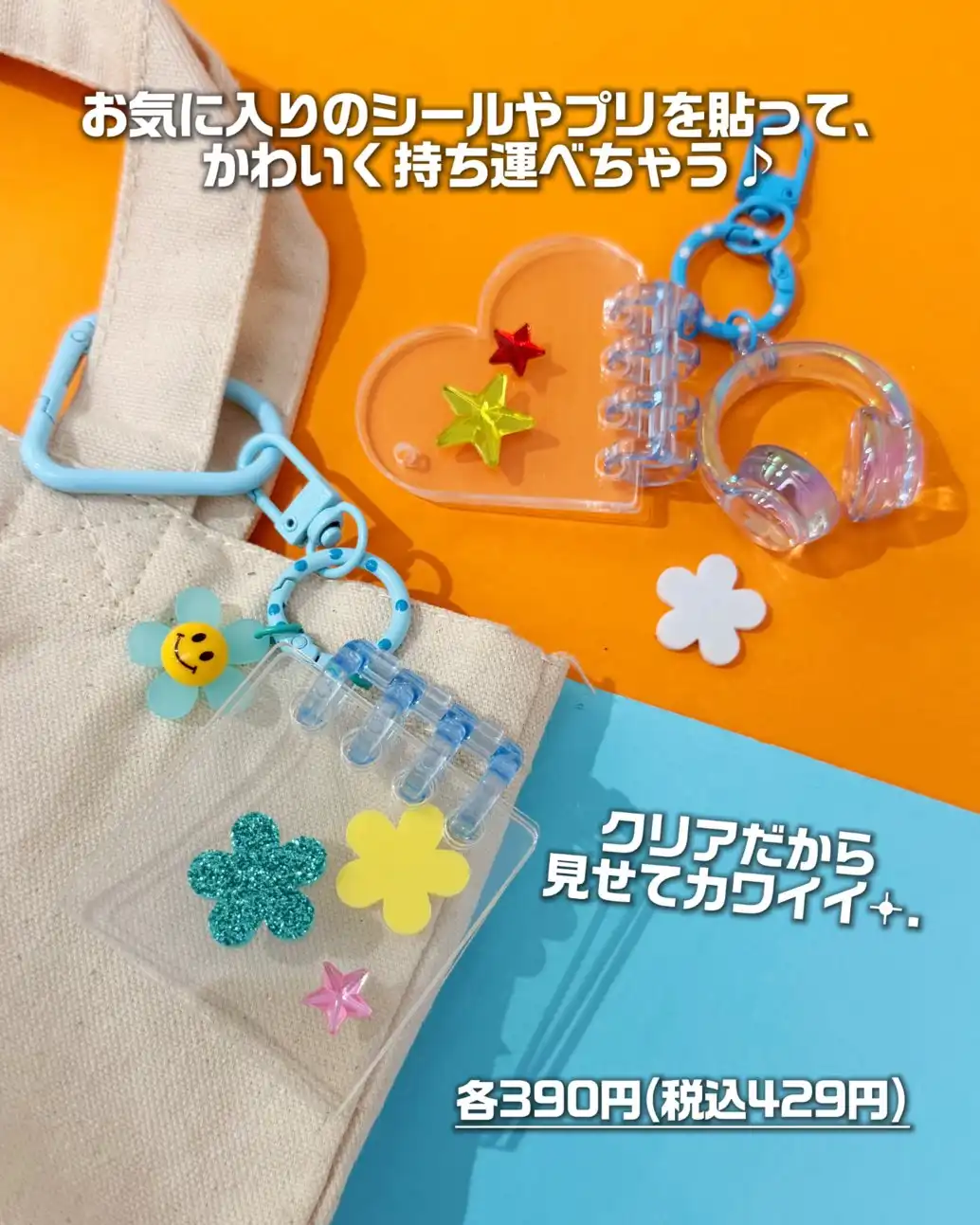 アクリルキーホルダーのご紹介