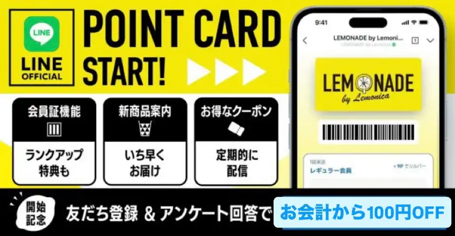 お得な特典がいっぱい！LINEお友達登録のご案内