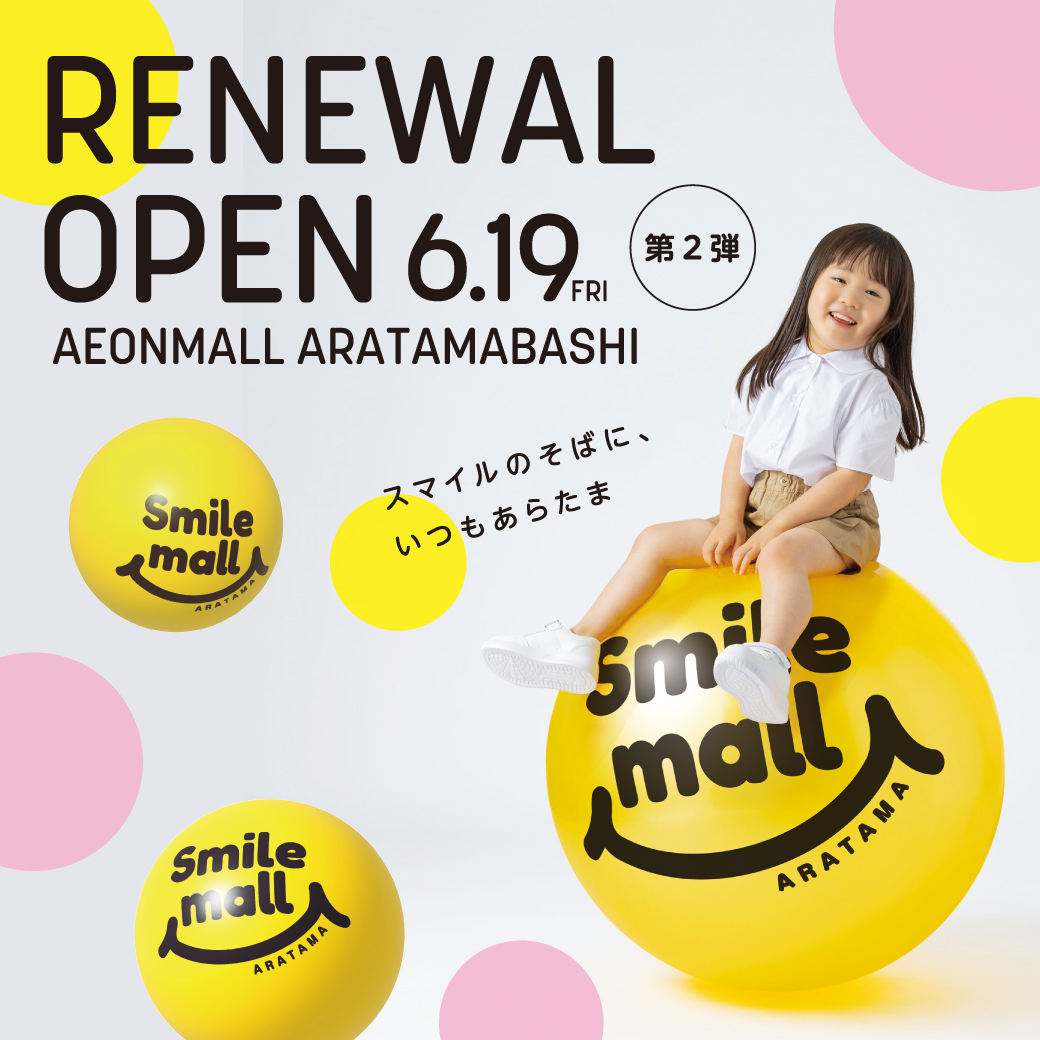 ＼おまたせしました！10年ぶりのリニューアル／  イオンモール新瑞橋  RENEWAL OPEN　第2弾