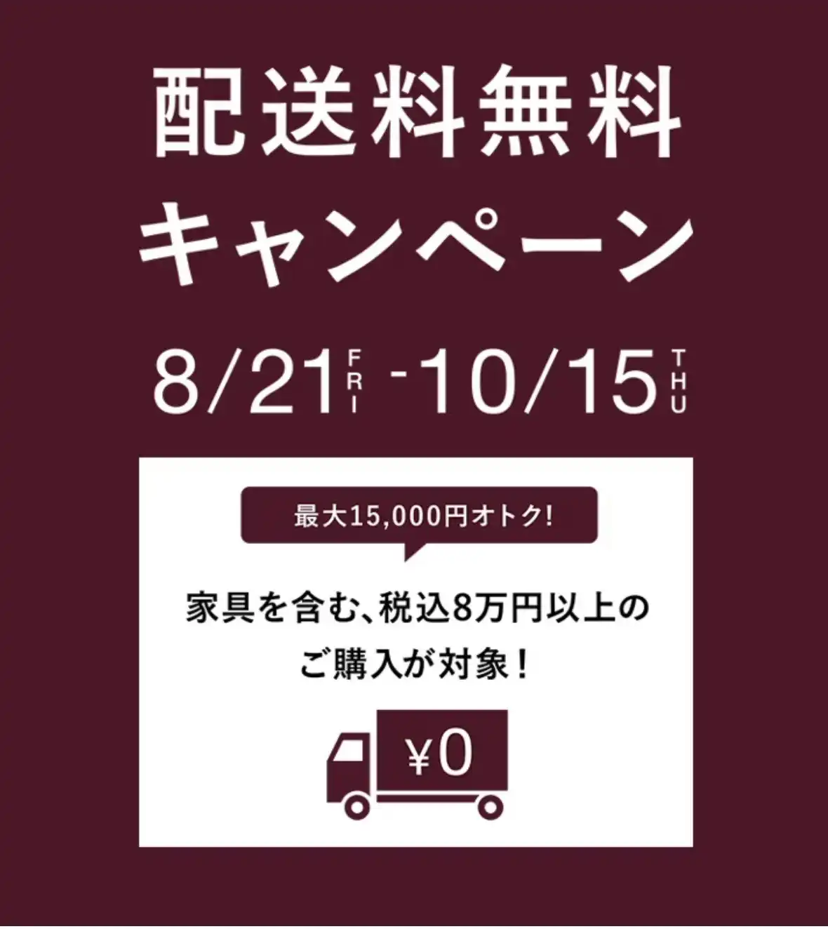 【Francfranc】20，30日は、お客さま感謝デー5％OFF！