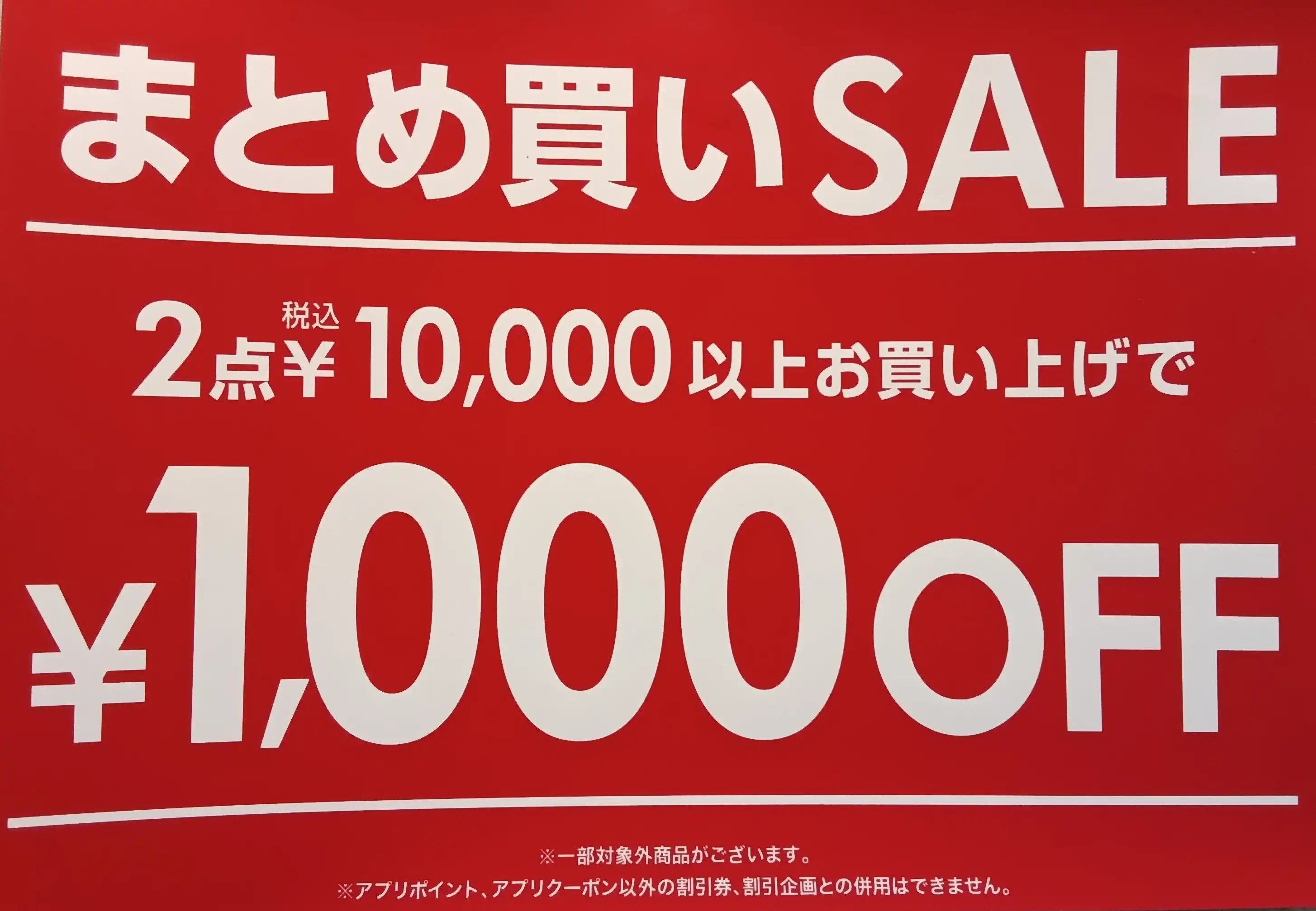 3日間限定セール開催中！！