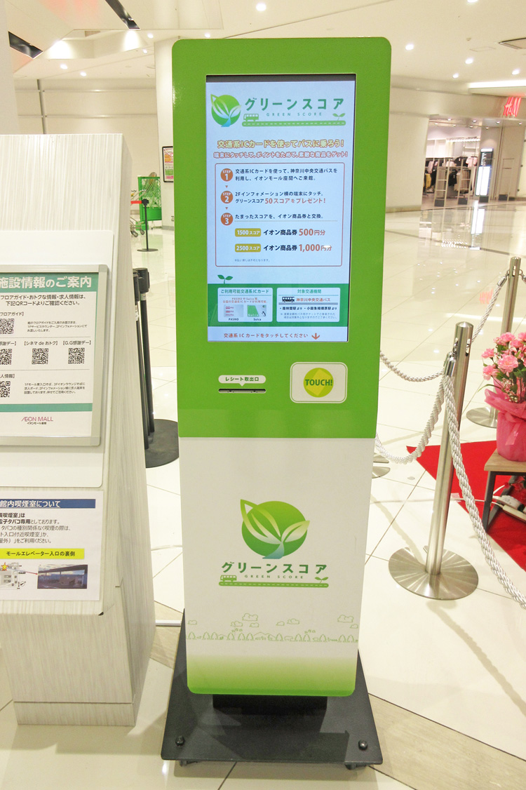 グリーンスコア