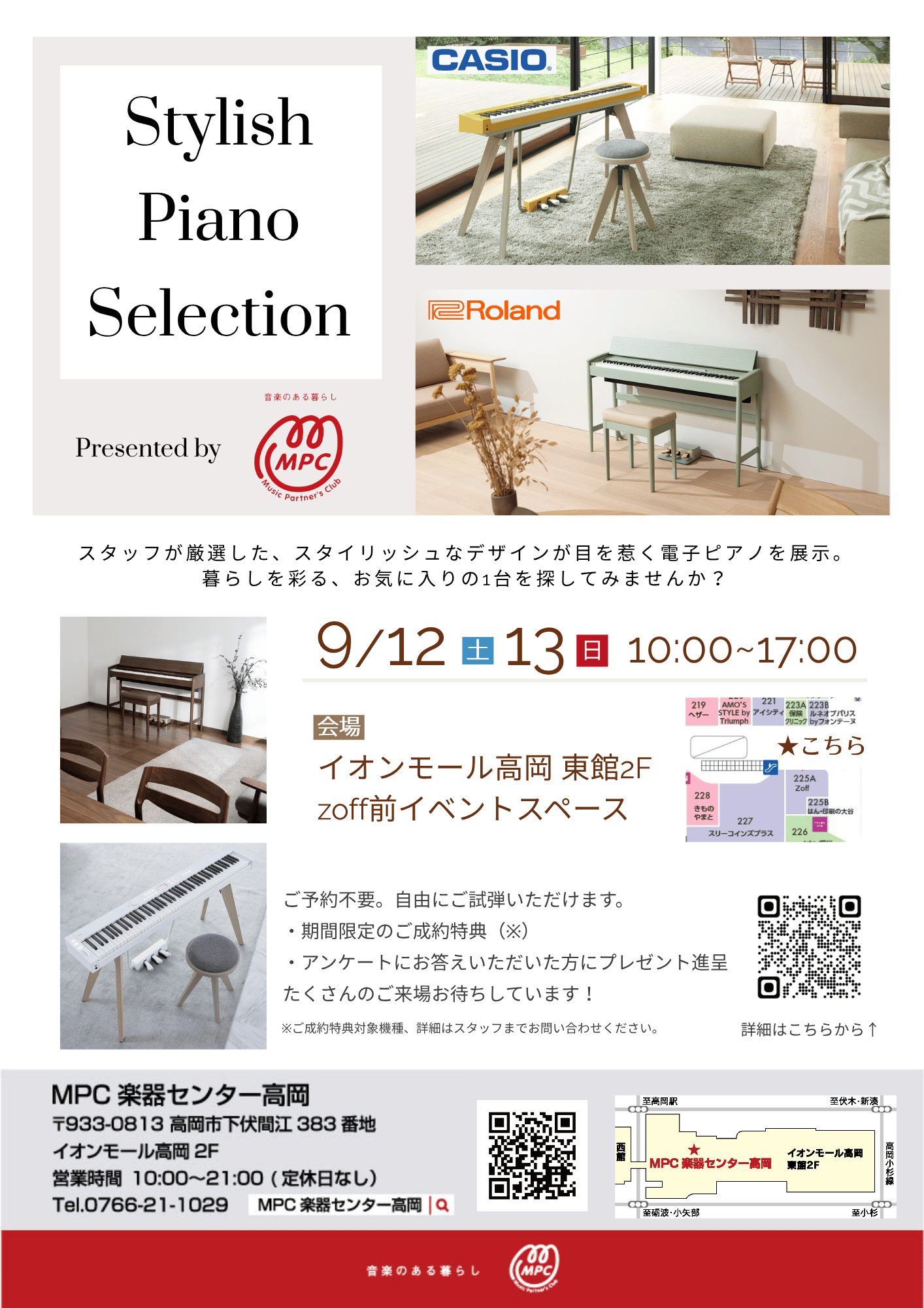 おしゃれで場所を取らない電子ピアノを厳選！【Stylish Piano Selection】開催！