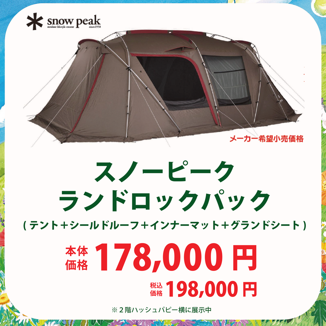 おでかけ-メガスポーツ.png