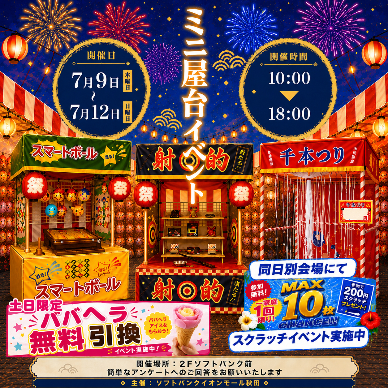 夏休み！先取りミニ屋台イベント！