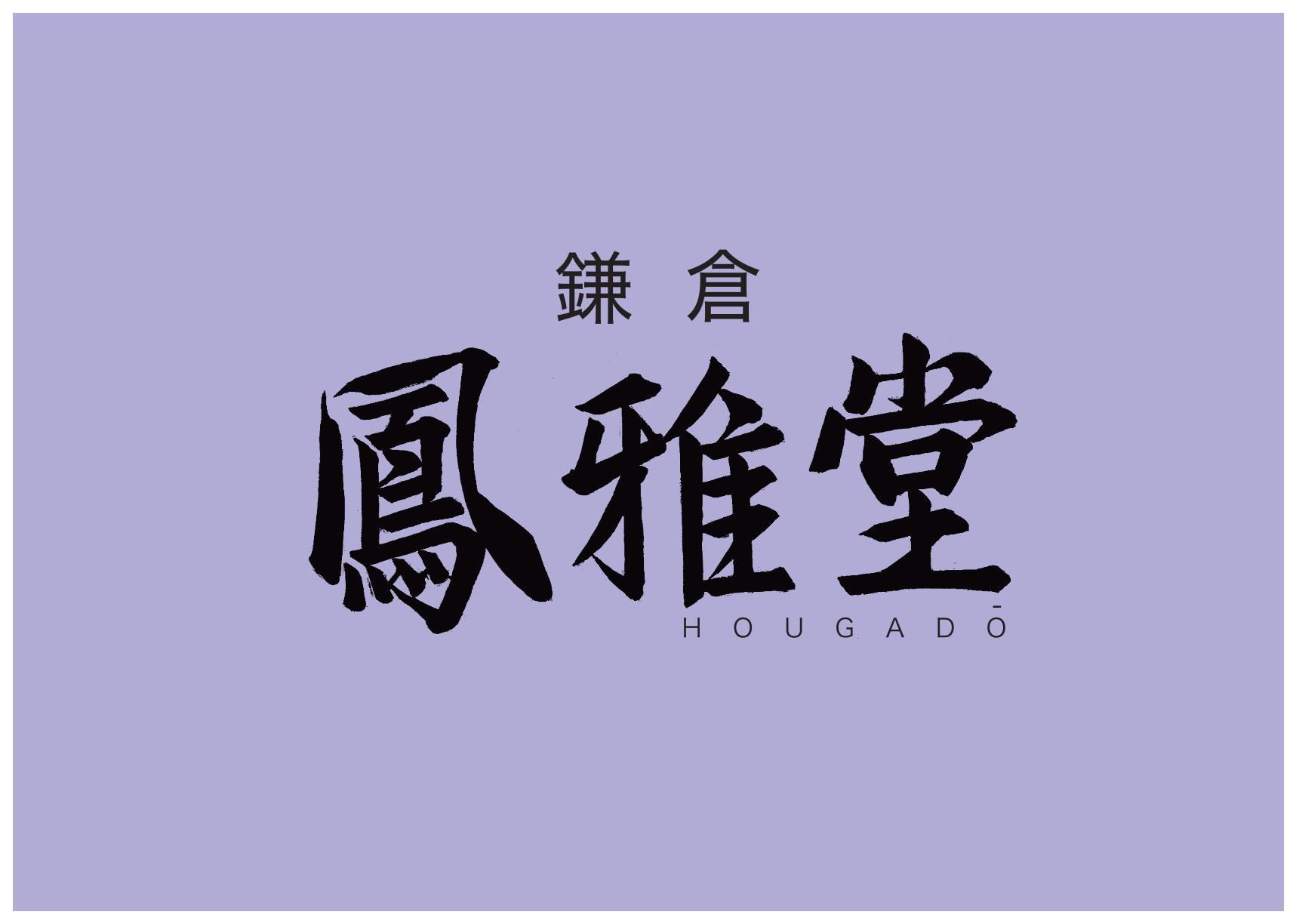 【鎌倉鳳雅堂】たい焼き実演販売