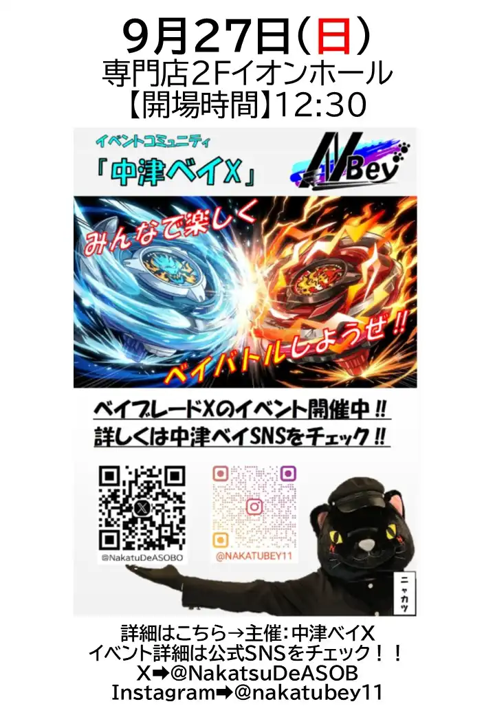 【中津ベイX】ベイブレードX 9/27 ナカツ大戦