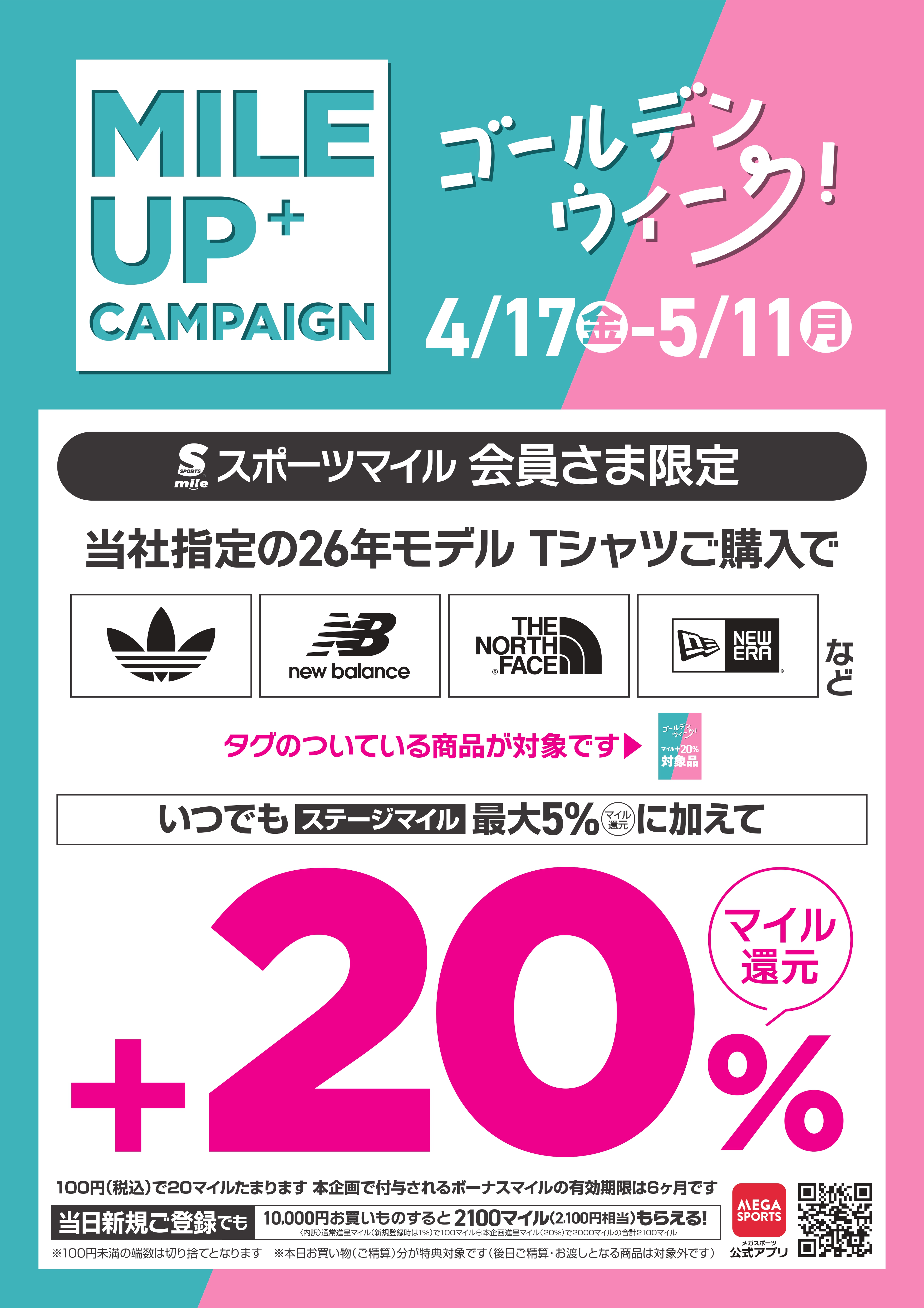 Ｔシャツ購入でポイント20倍！