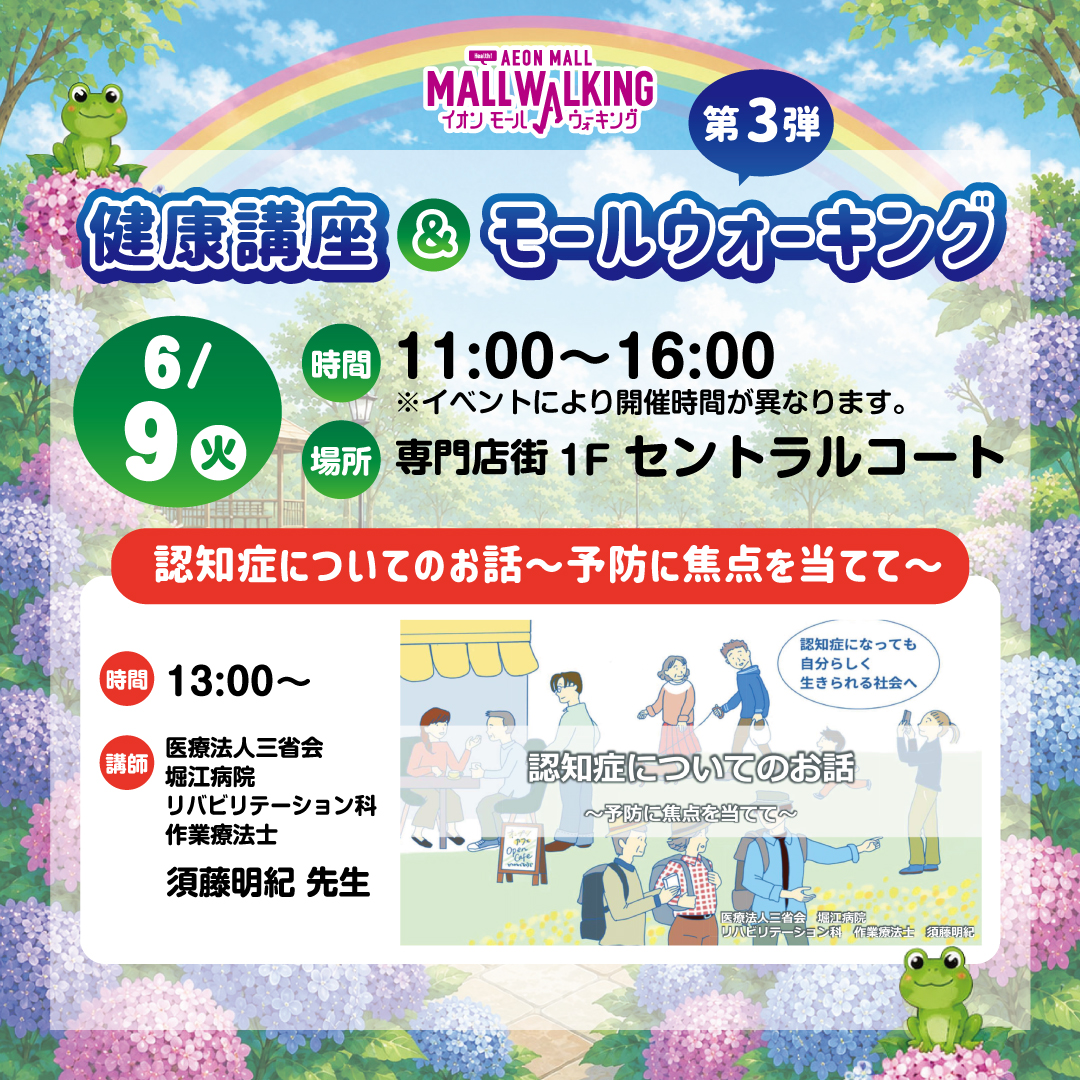 第３回健康講座＆モールウォーキング