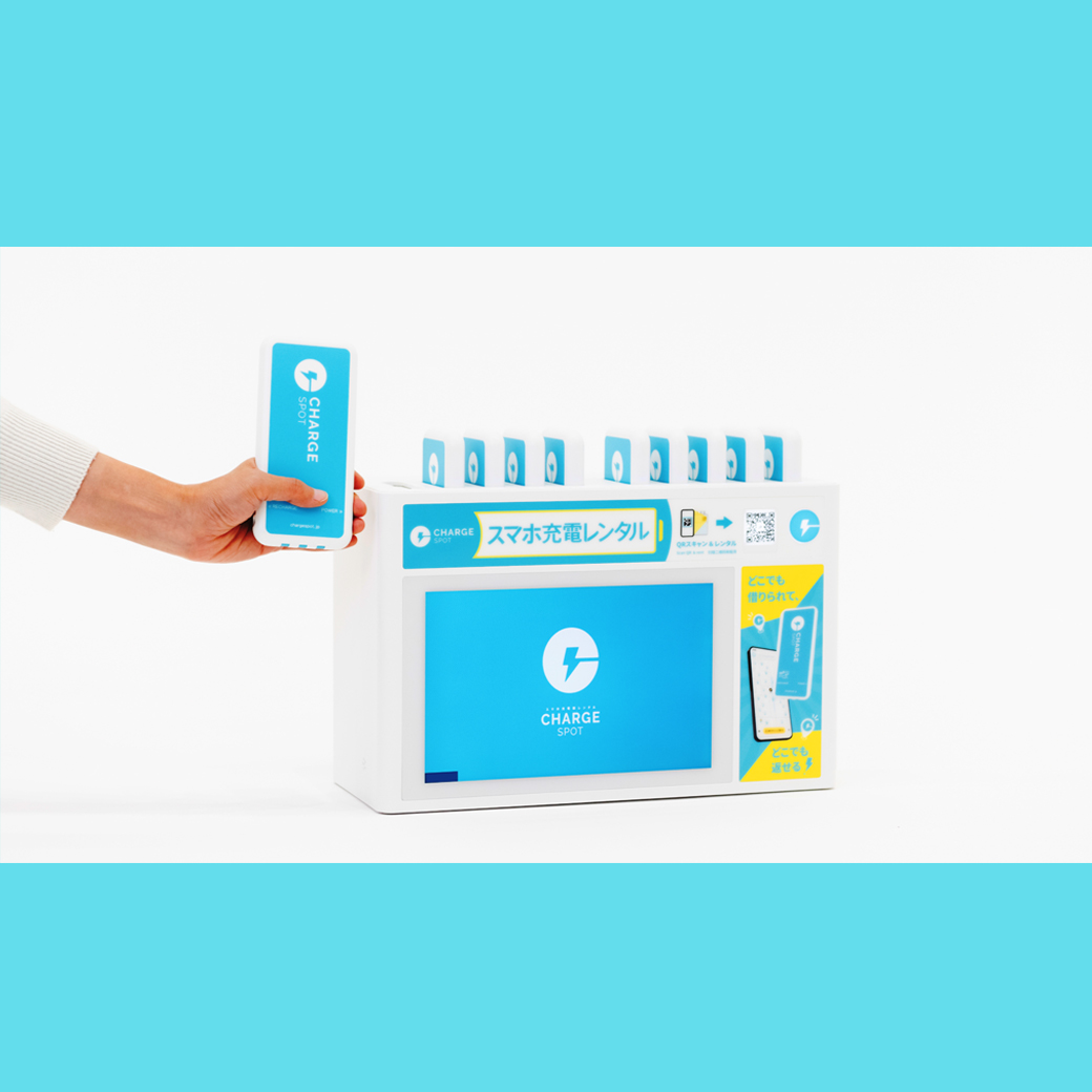 モバイルバッテリーシェアリングサービス「ChargeSPOT」のご案内