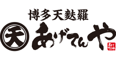 博多天麩羅 あげてんや