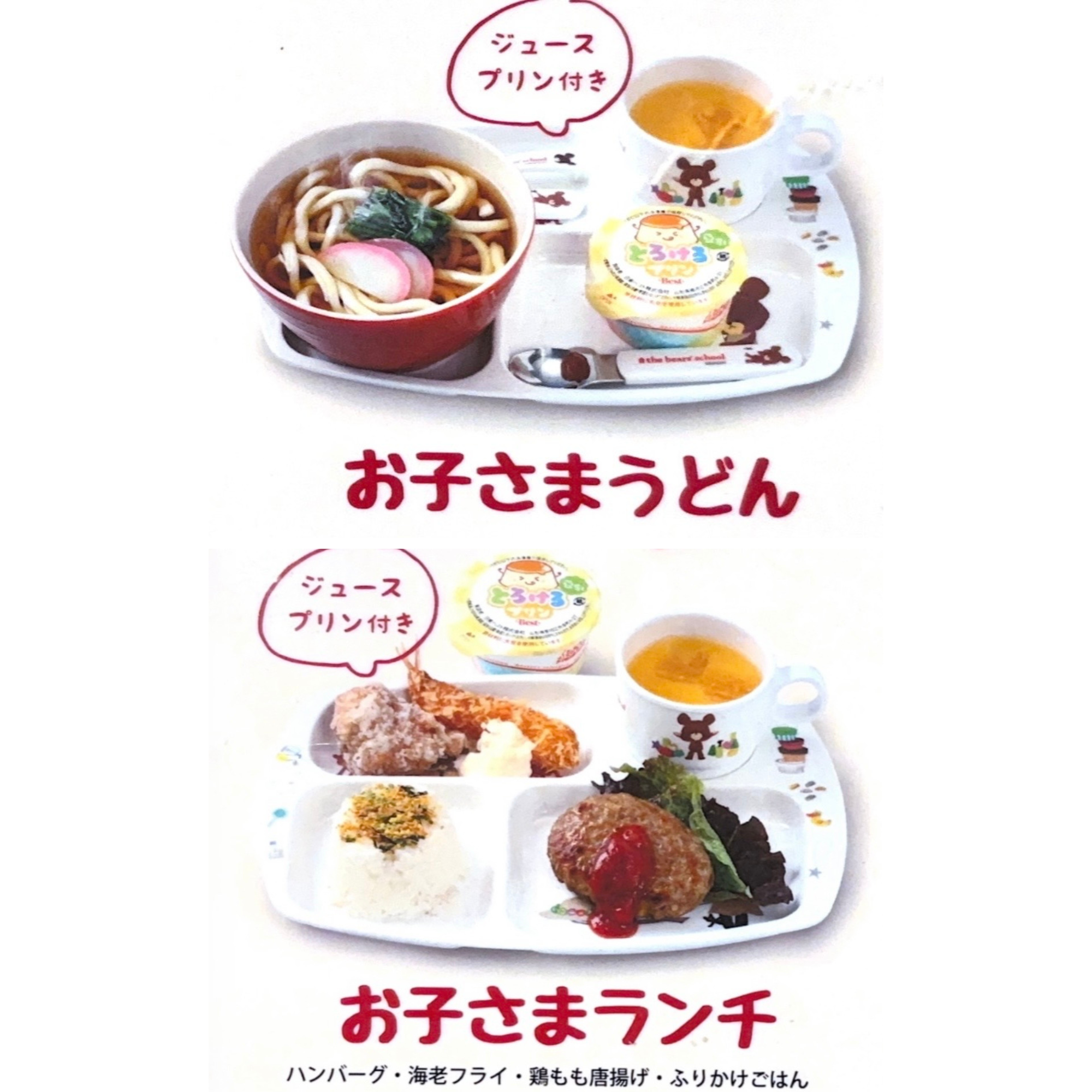 キッズメニュー(五穀)