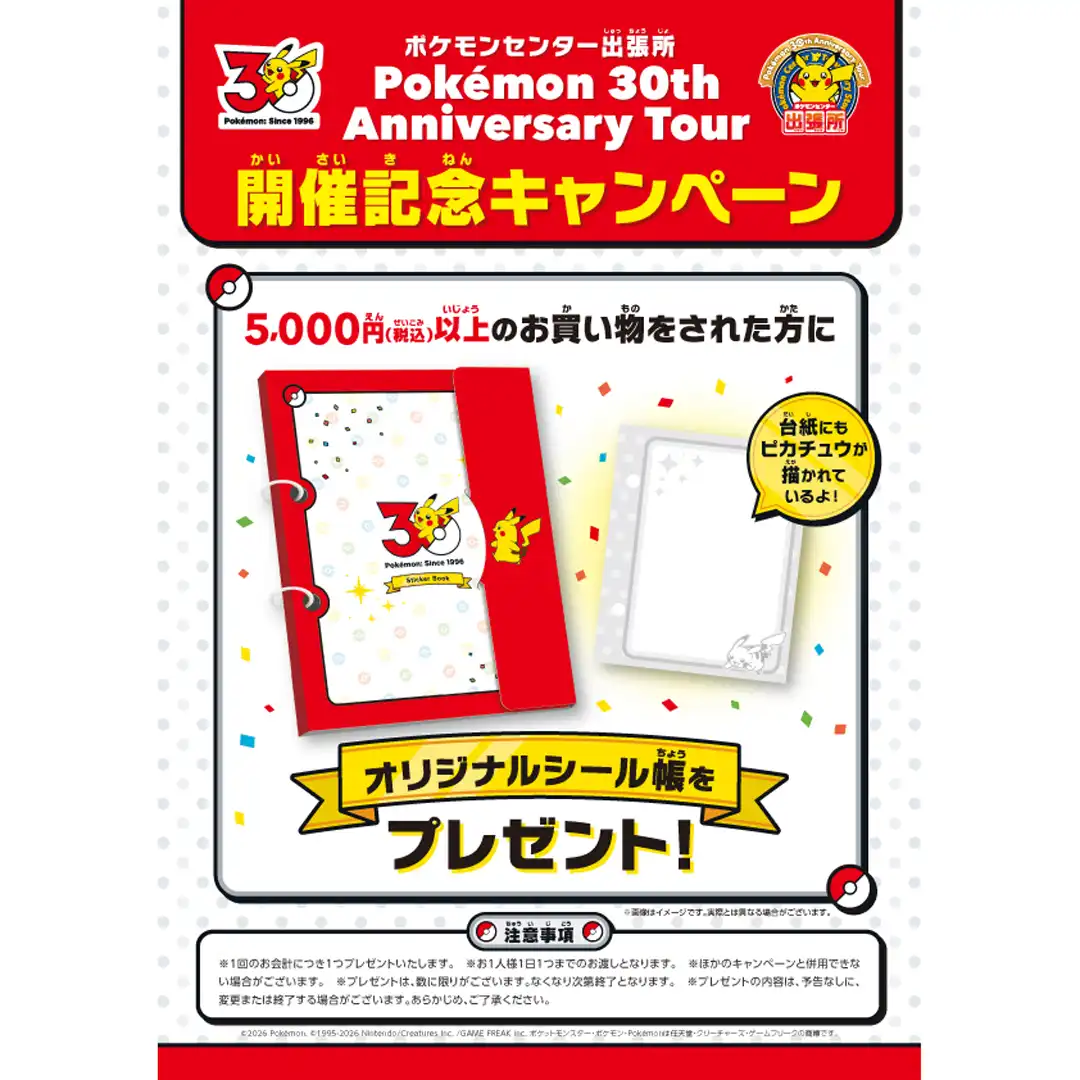 お買い物で「オリジナルシール帳」をプレゼント！