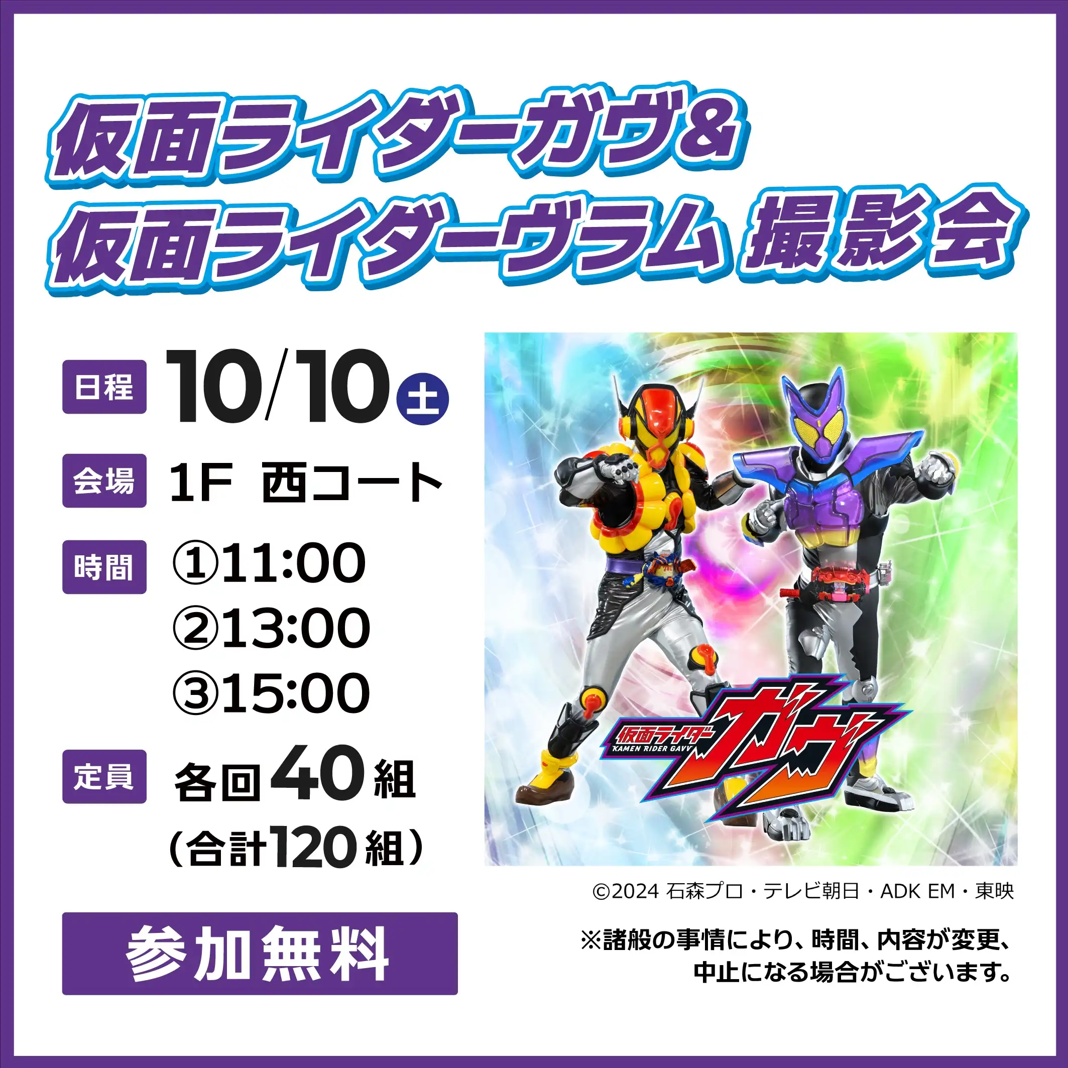 仮面ライダーガヴ&仮面ライダーヴラム 撮影会