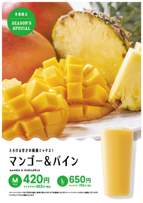 とろける甘さの南国ミックス『マンゴー&パイン』