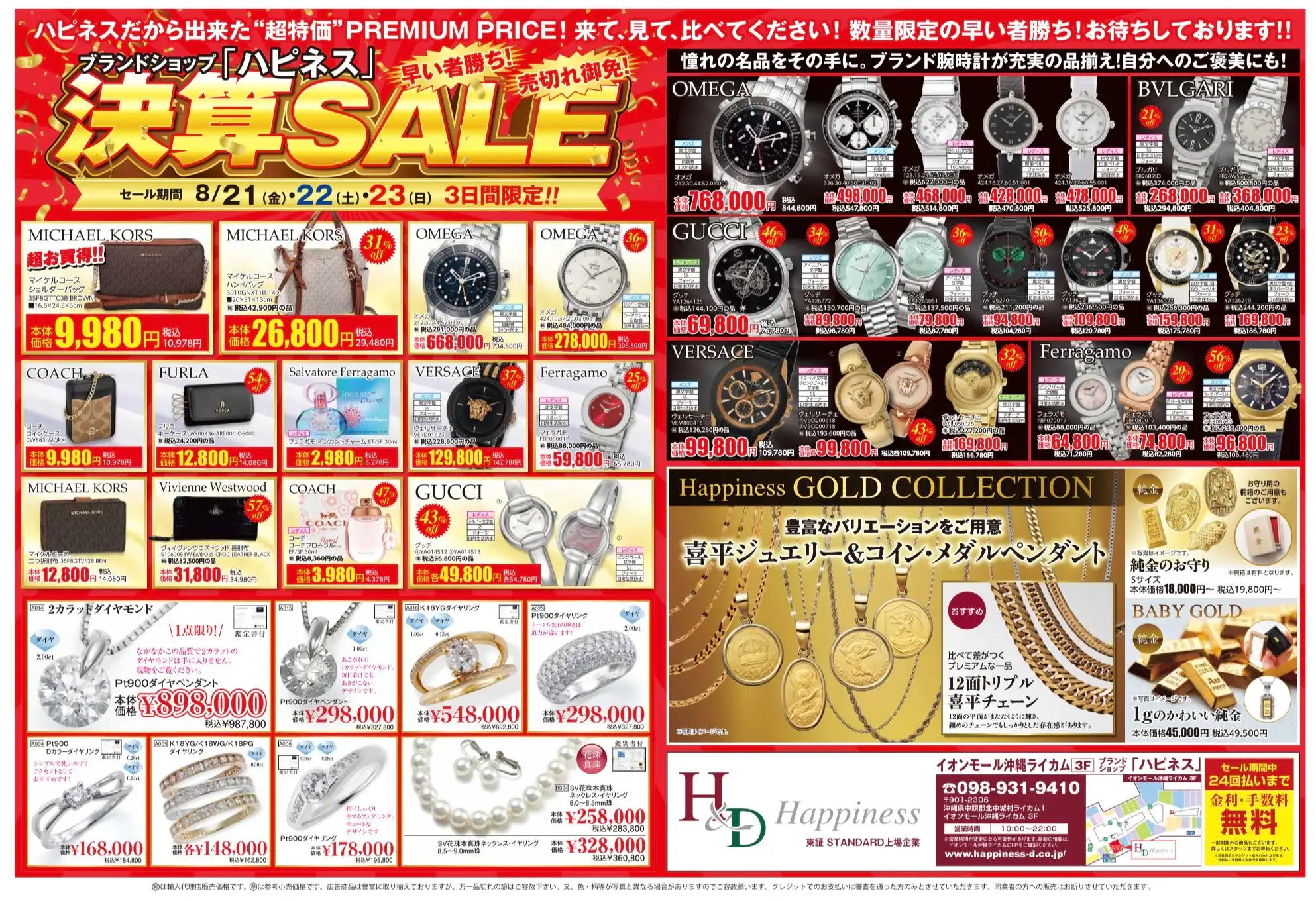決算SALE&ジュエリーフェアーを開催いたします♪