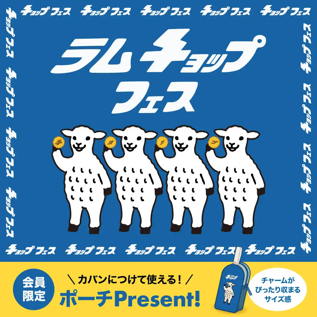 ラムチョップフェス開催！