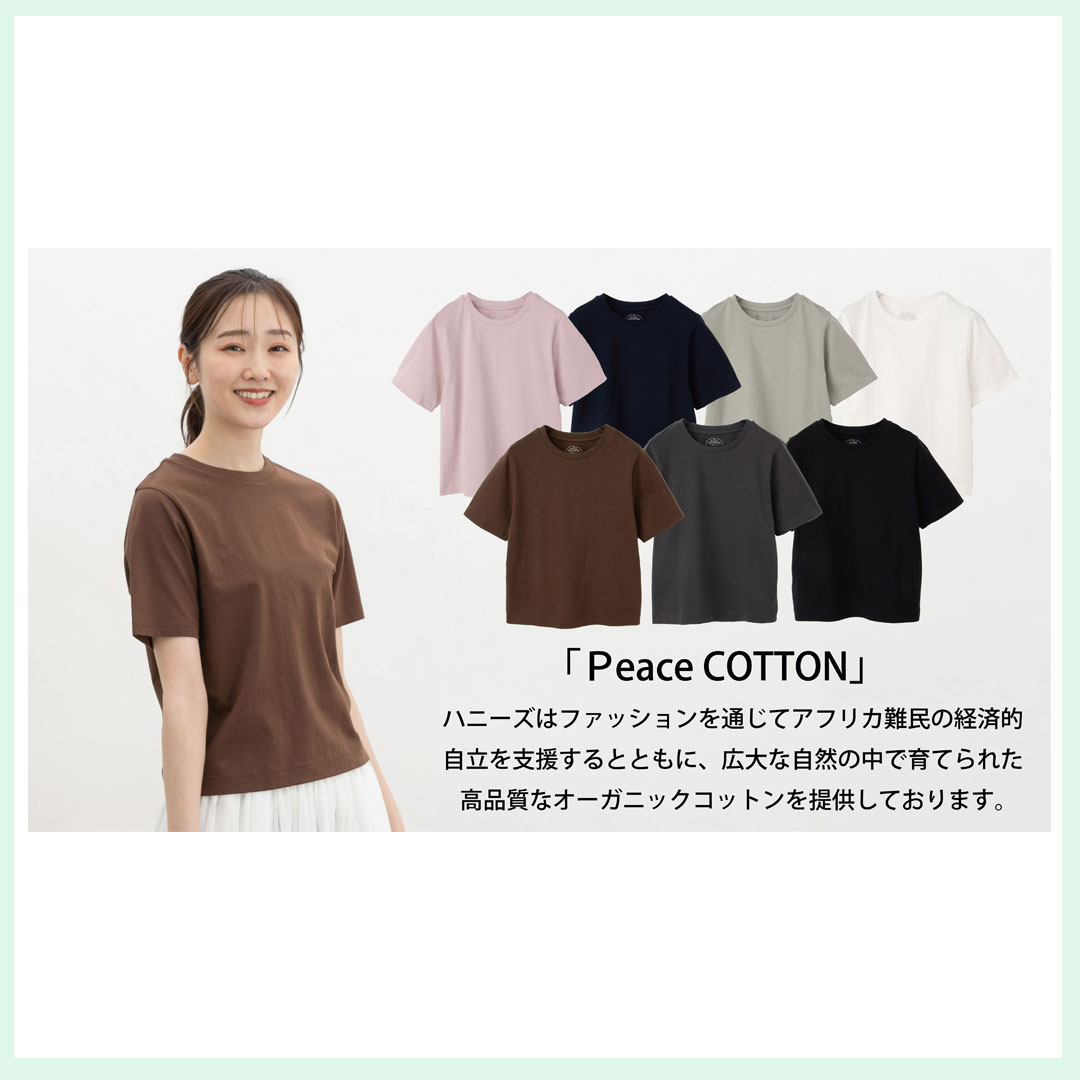 環境配慮型商品20260511_ハニーズ