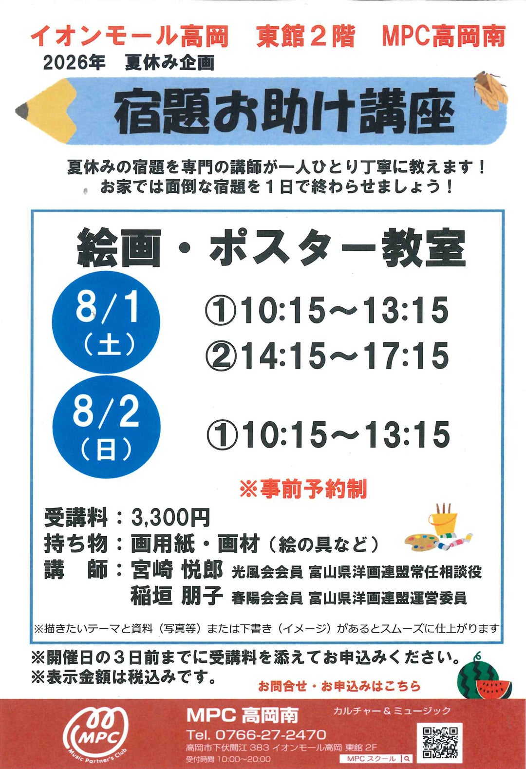 習い事＿MPC高岡南