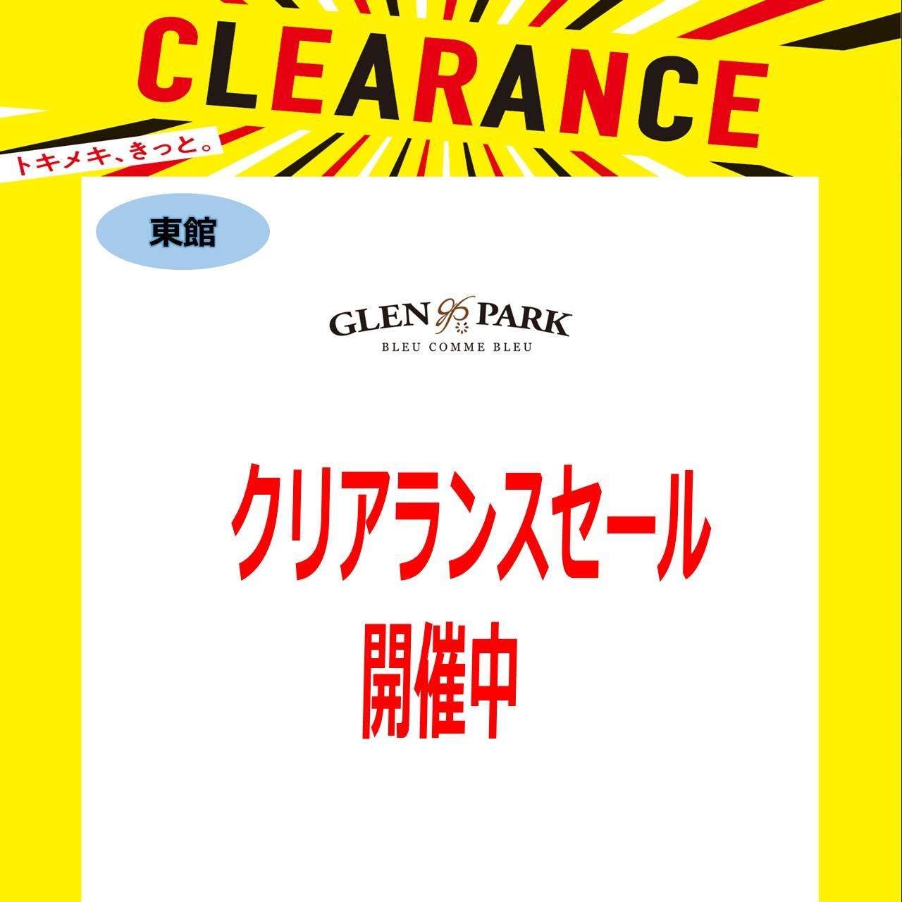 クリアランスセール_グレンパーク
