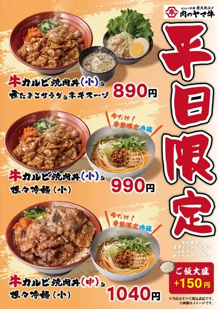平日セットに担担冷麺が登場！