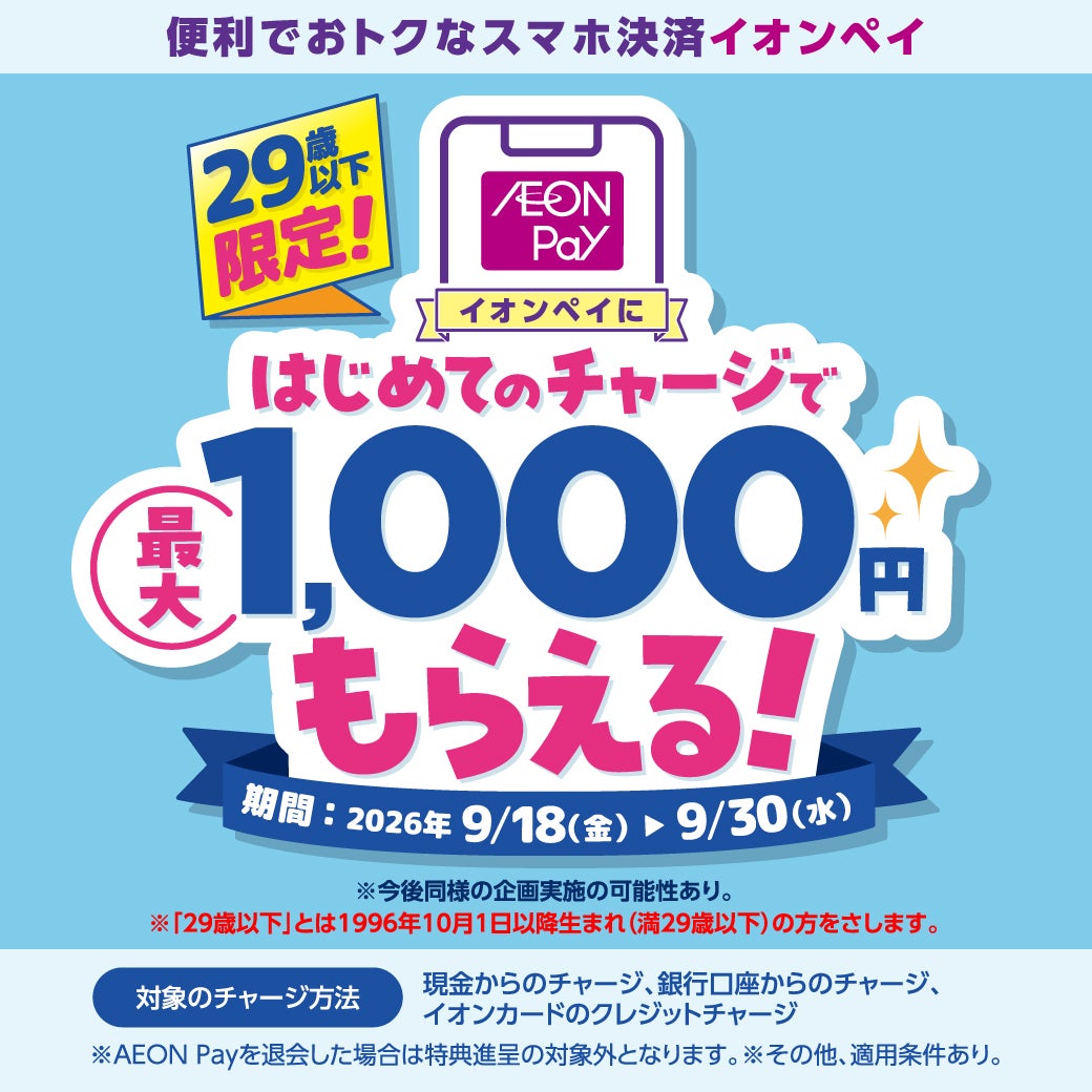 セール・お得情報｜ イオンモール広島府中