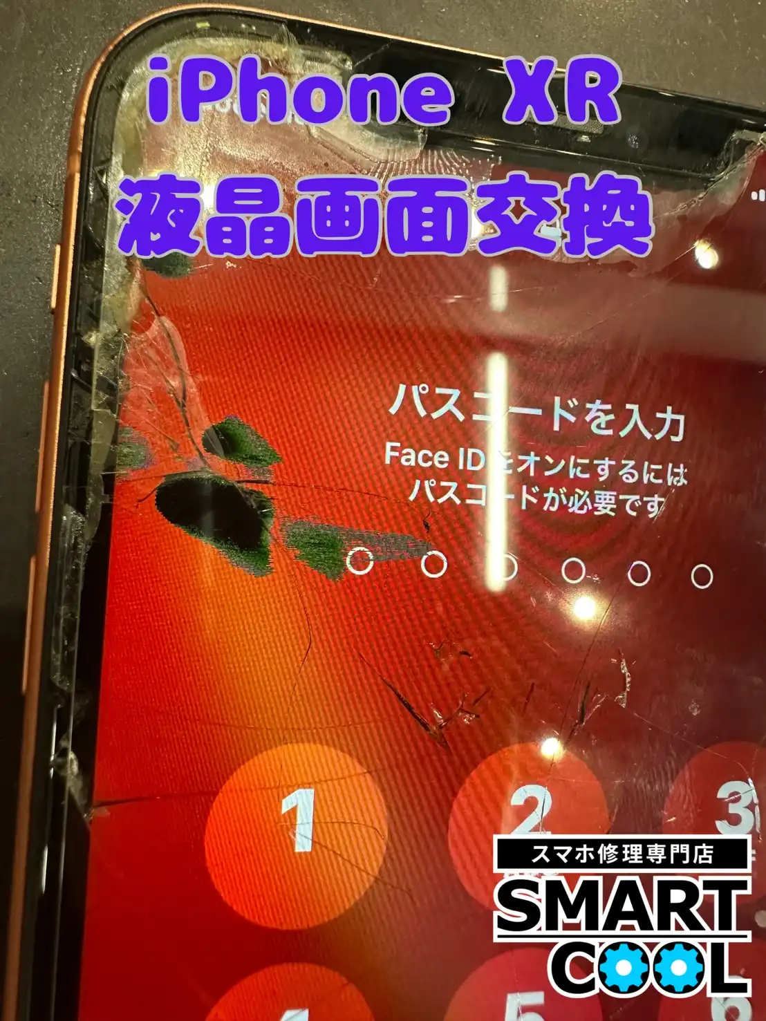 【スマートクール】iPhoneの修理も基本的に即日ご対応可能です！