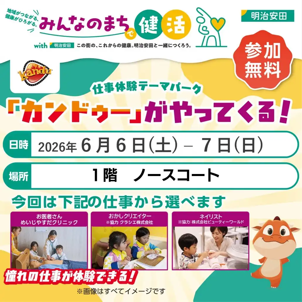 憧れの仕事ができる！仕事体験テーマパーク「カンドゥー」がやってくる！　