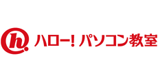 ハロー！パソコン教室