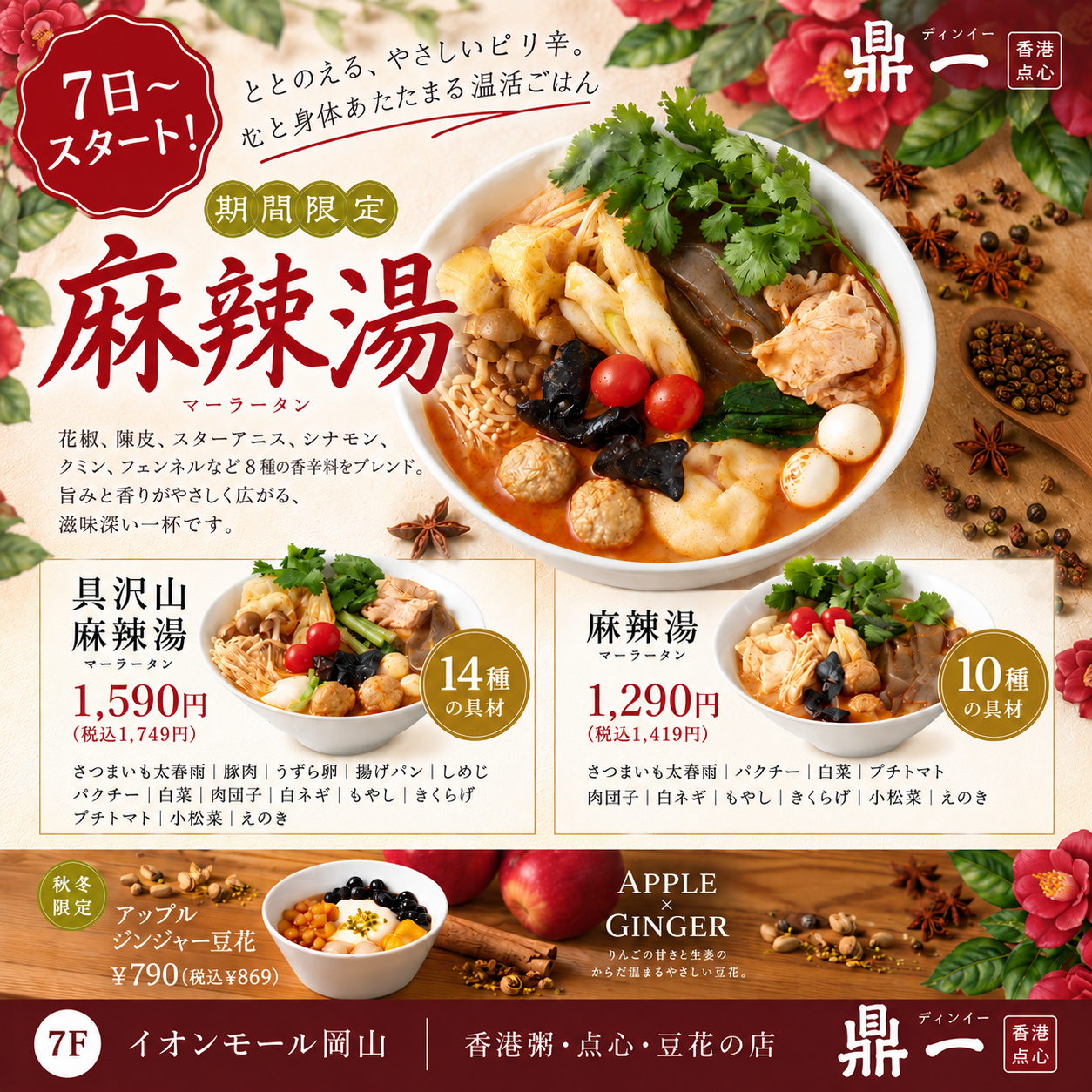 麻辣湯はじめました！！