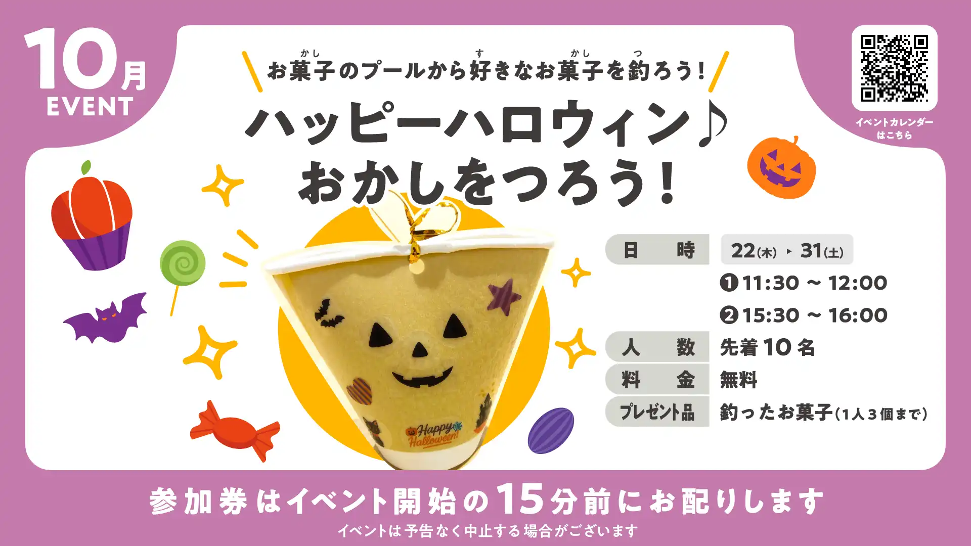 ハッピーハロウィン♪おかしをつろう！