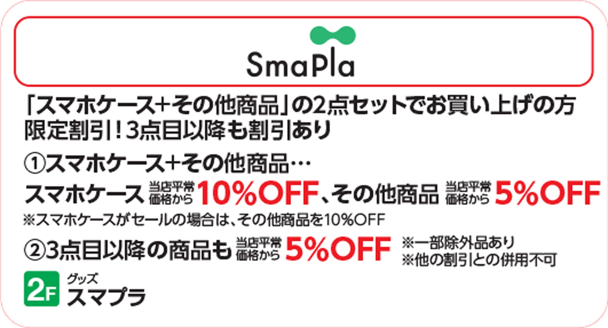 【上尾】スマプラ_SUMMERSALE