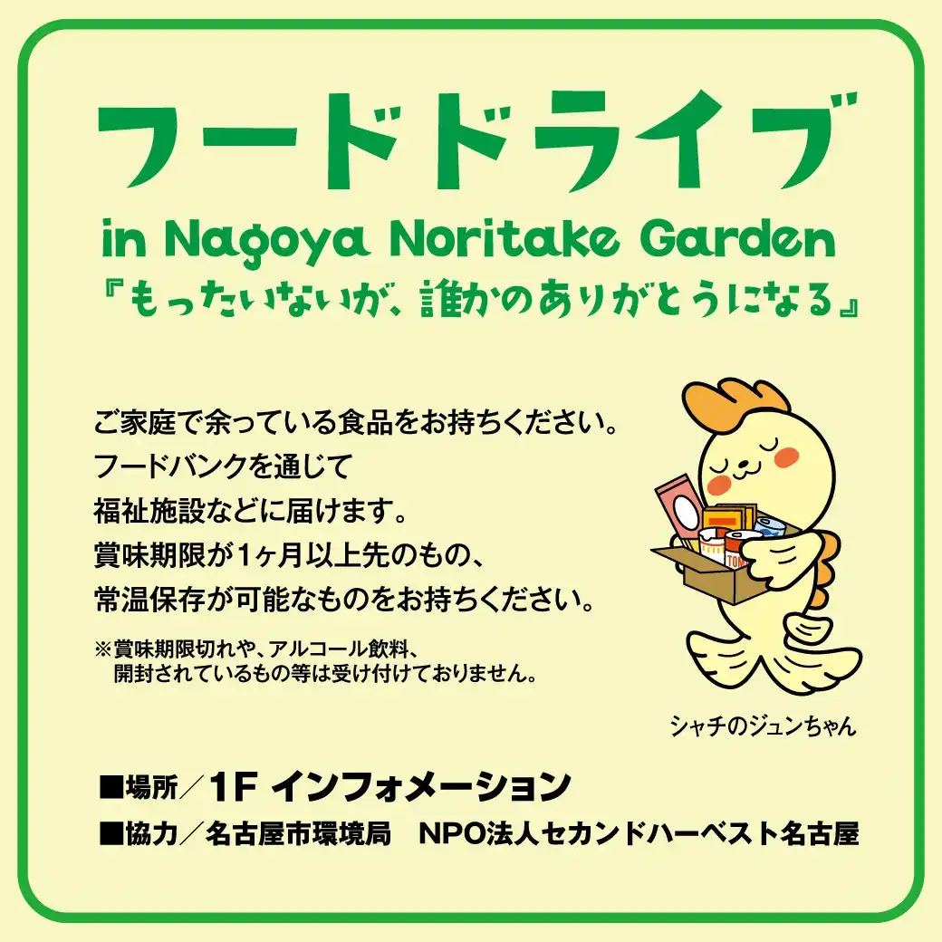 「フードドライブ　～もったいないが、誰かのありがとうになる～」開催！