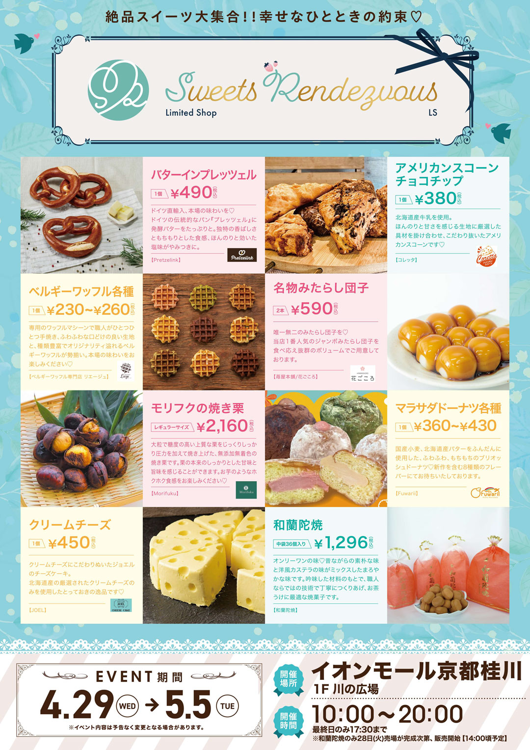 Sweets Rendezvous ～スイーツランデブー～