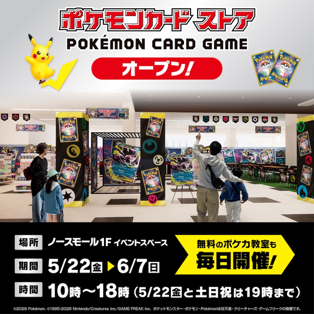ポケモンカードストア in イオンモール新居浜