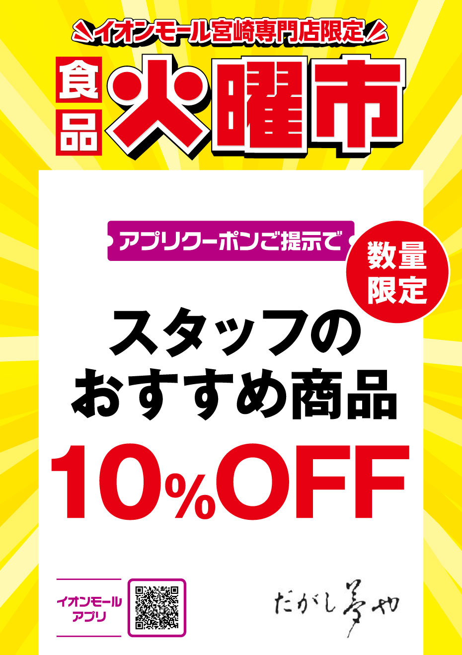 だがし夢や