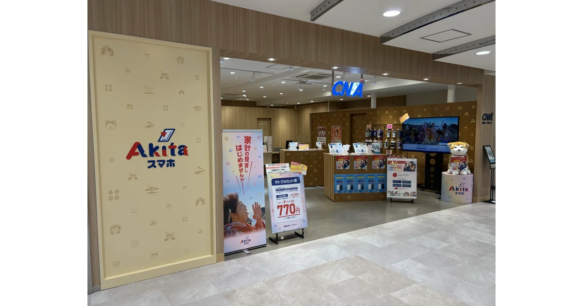 イオンモール秋田の外観