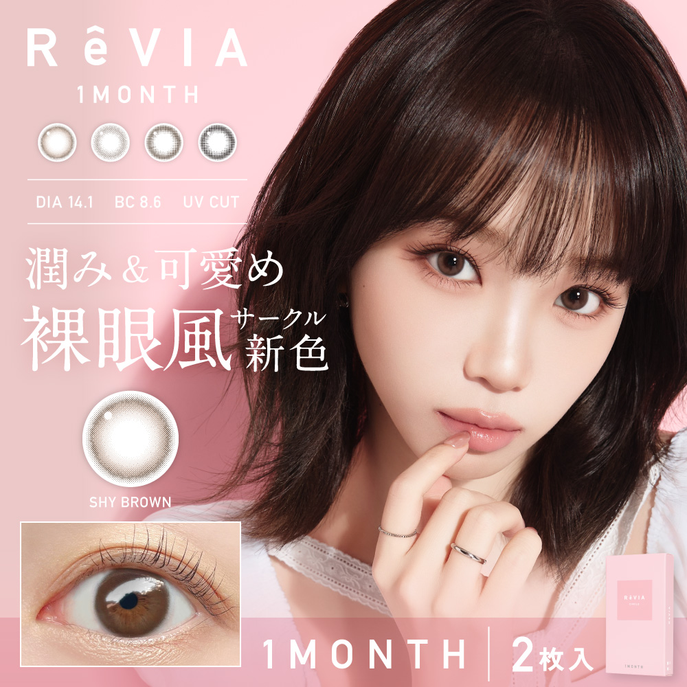 ReVIA 1month新登場!!