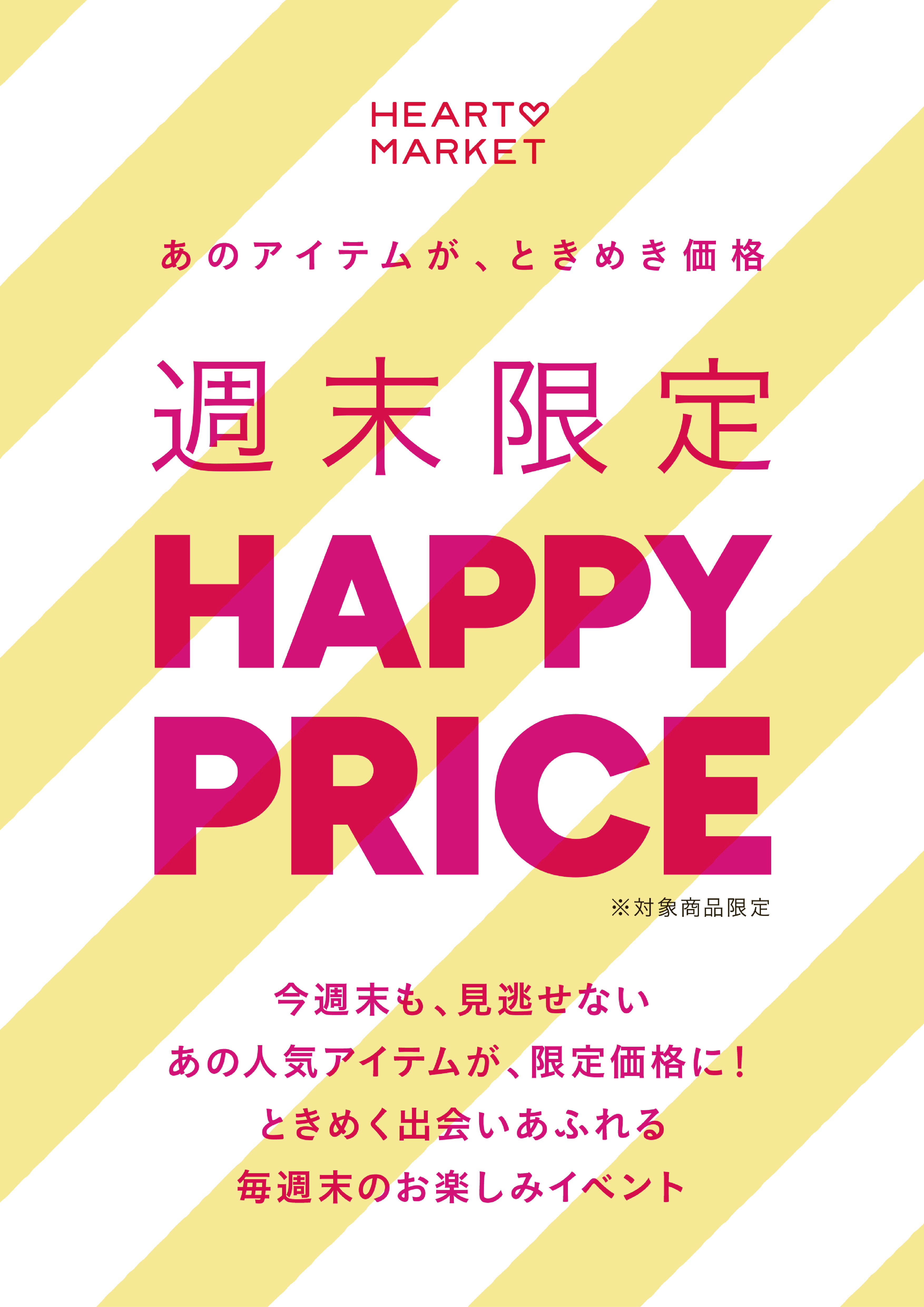 ニュース｜ショップニュース｜週末限定プライスダウン開催｜イオン