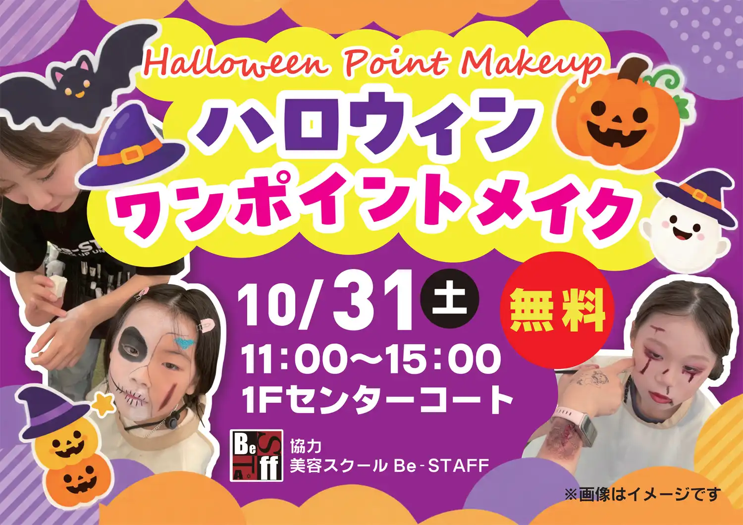 ハロウィン ワンポイントメイク
