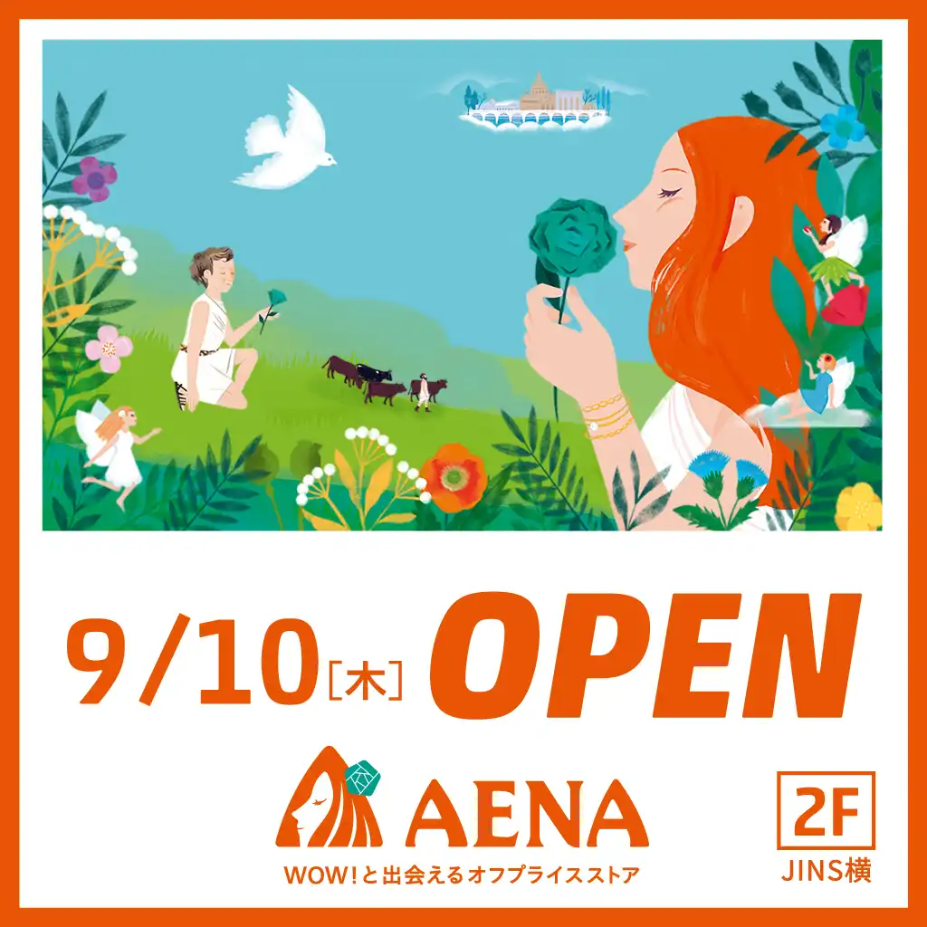 【アエナ】新店：2026年9月10日(木)