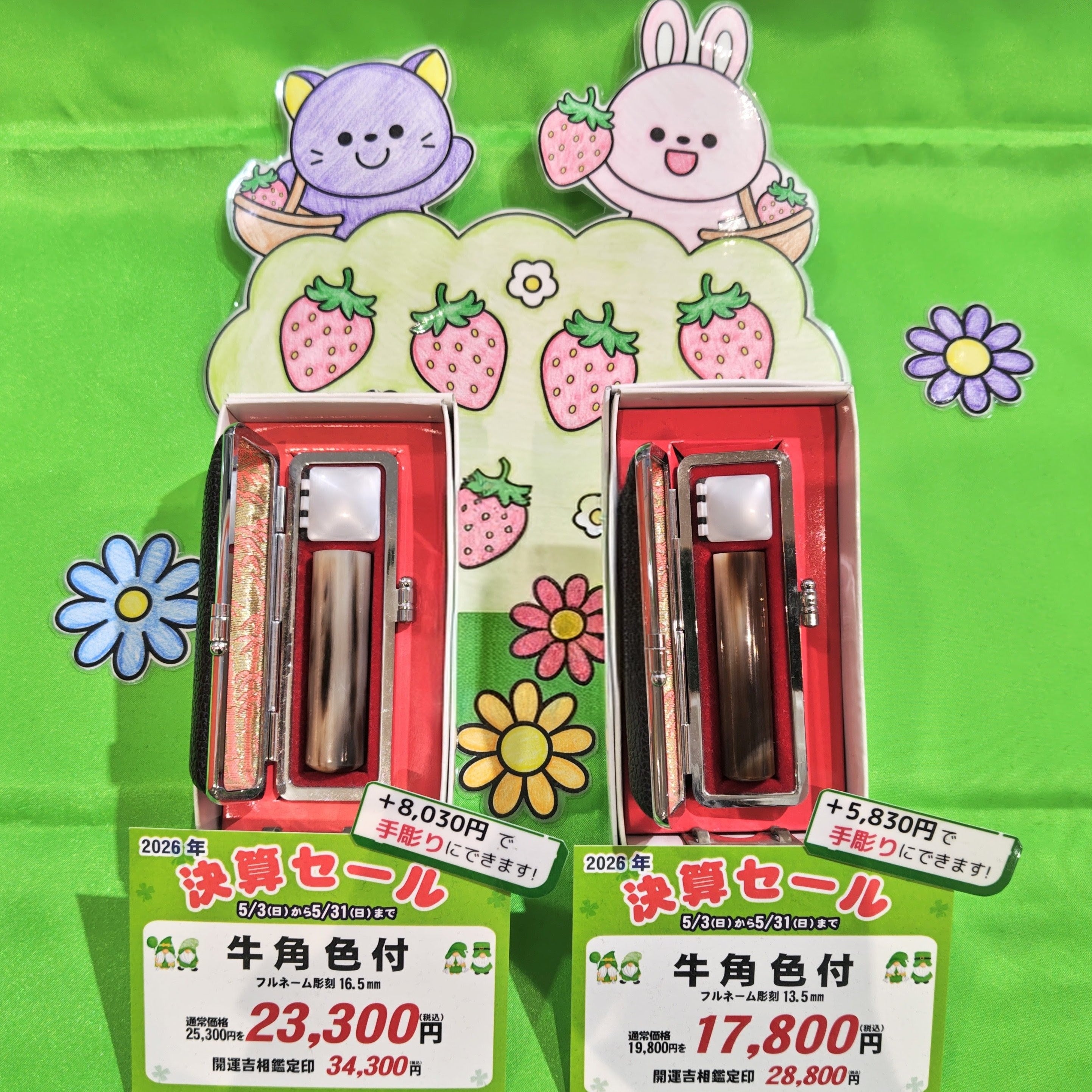 ニュース｜ショップニュース｜【～5/31まで】決算セール開催中