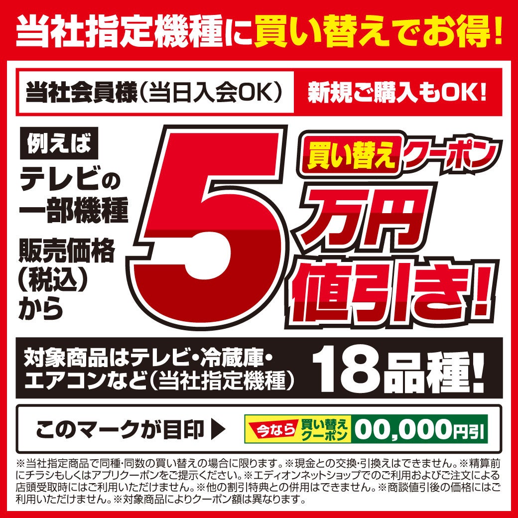 パピー様注文専用(他のお客様はご遠慮ください) ニュース｜ショップニュース｜﻿エディオンのサマーバーゲン｜イオン