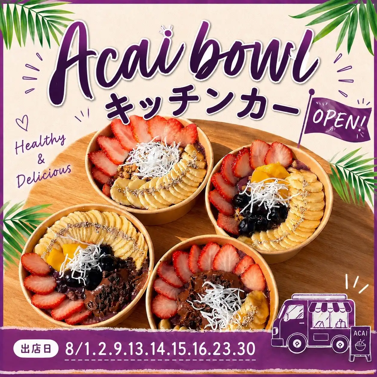 アサイーボウルキッチンカー