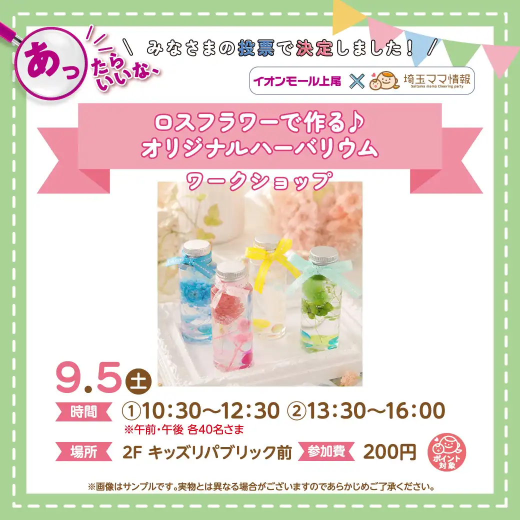 ＜9月5日(土)＞ロスフラワーで作る♪ オリジナルハーバリウム